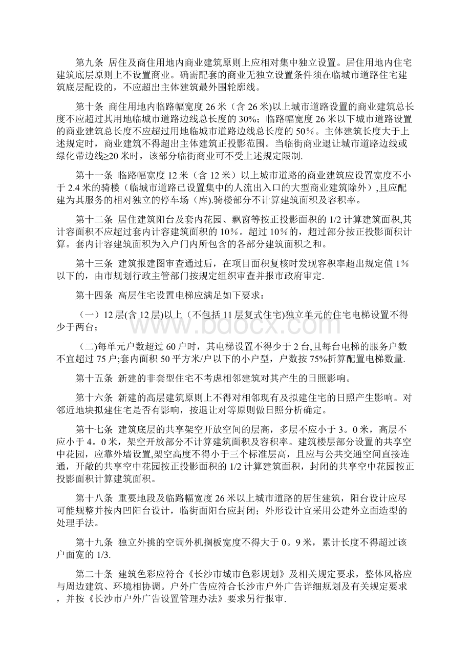 长沙市城市规划管理技术规定补充规定.docx_第3页