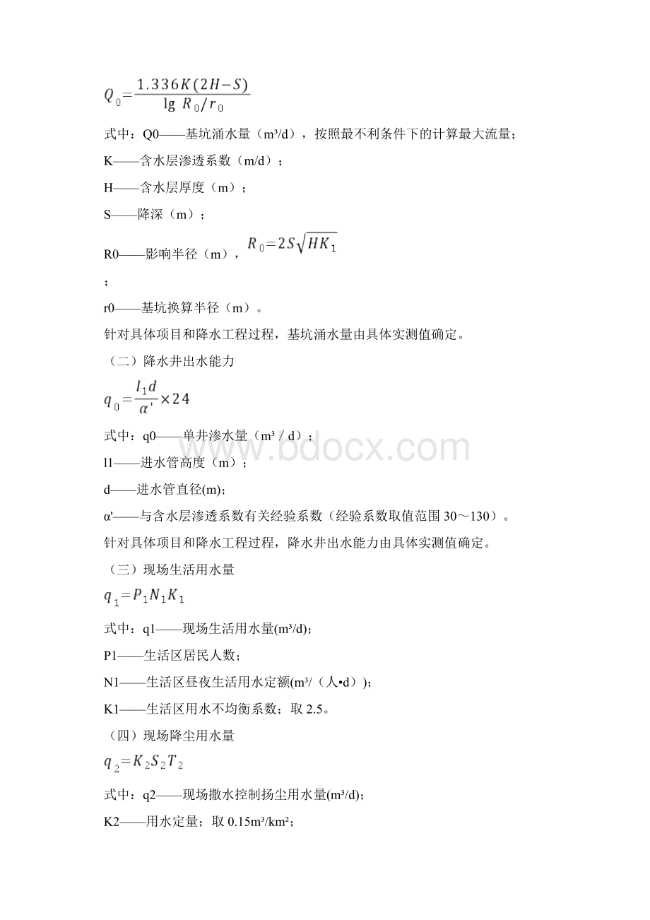 建筑基坑降水工程地下水回收再利用技术浅谈Word文档下载推荐.docx_第2页