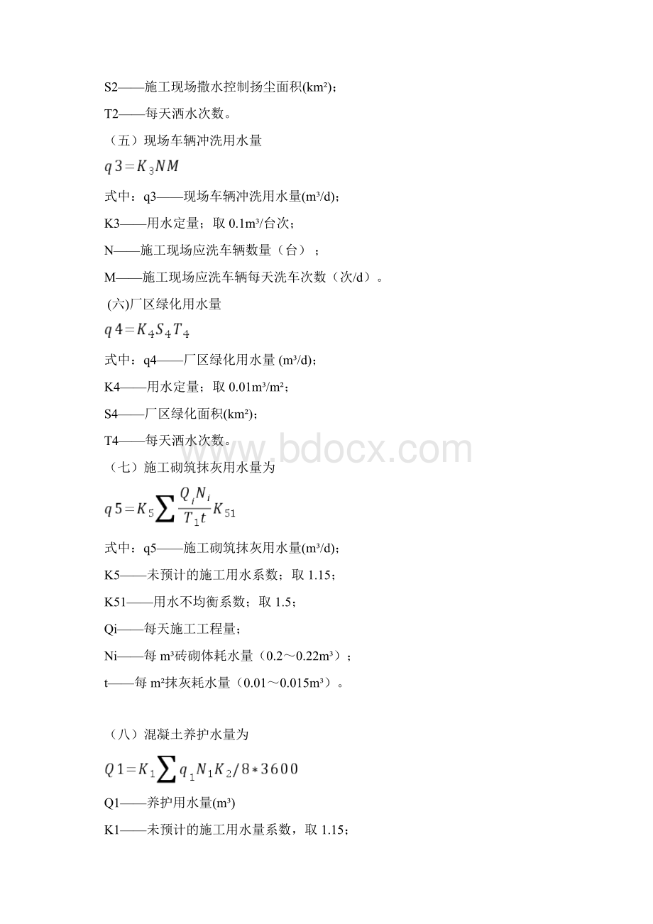 建筑基坑降水工程地下水回收再利用技术浅谈Word文档下载推荐.docx_第3页