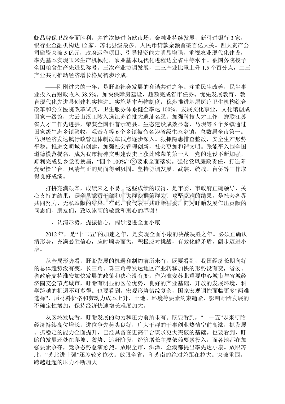 在中共盱眙县委十三届二次全体扩大会议上的讲话.docx_第2页