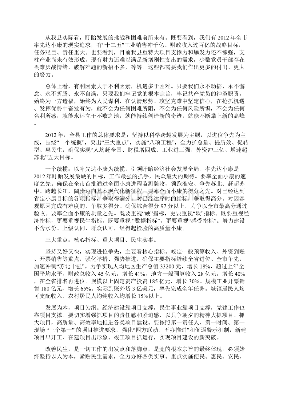 在中共盱眙县委十三届二次全体扩大会议上的讲话.docx_第3页