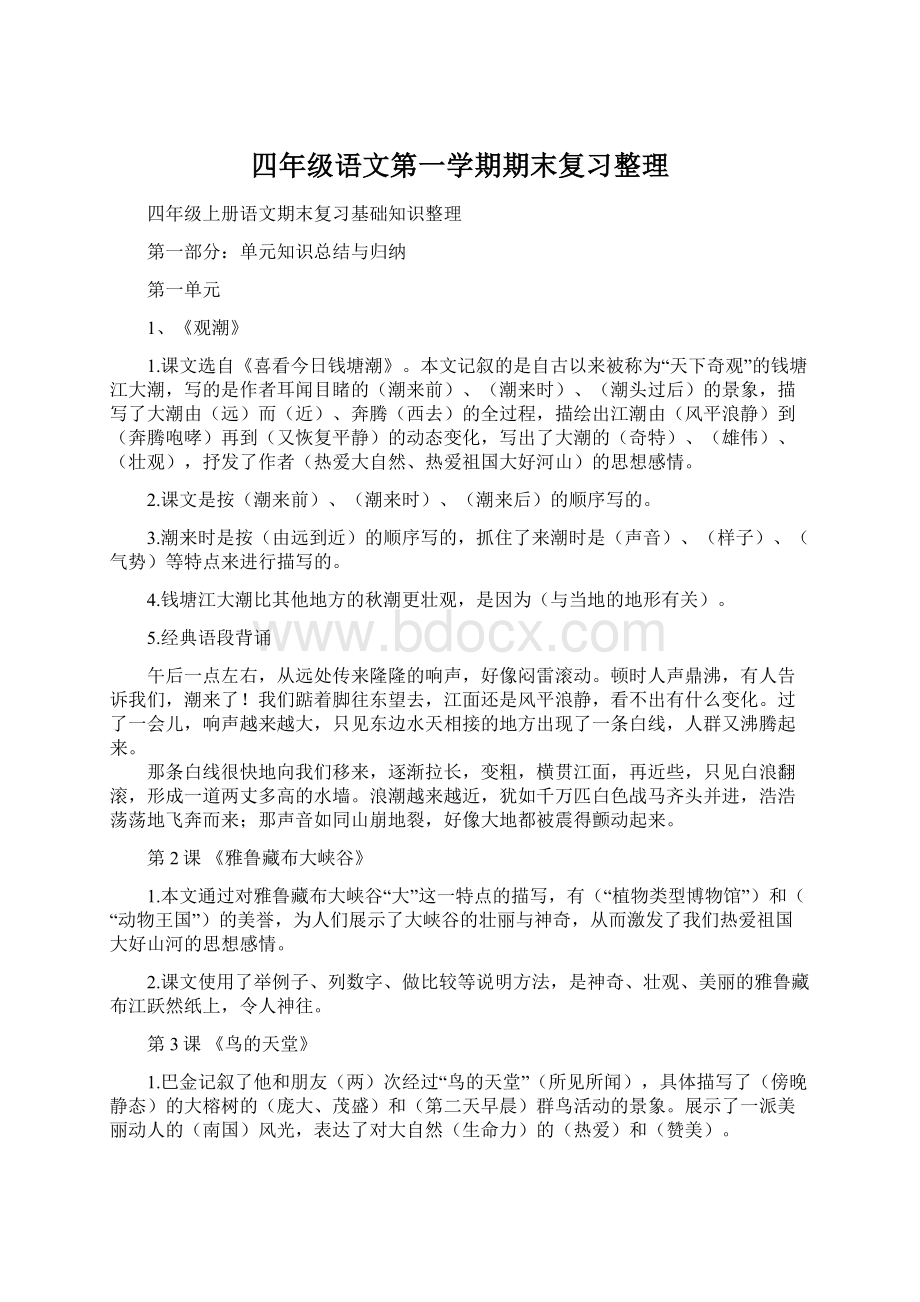 四年级语文第一学期期末复习整理.docx_第1页