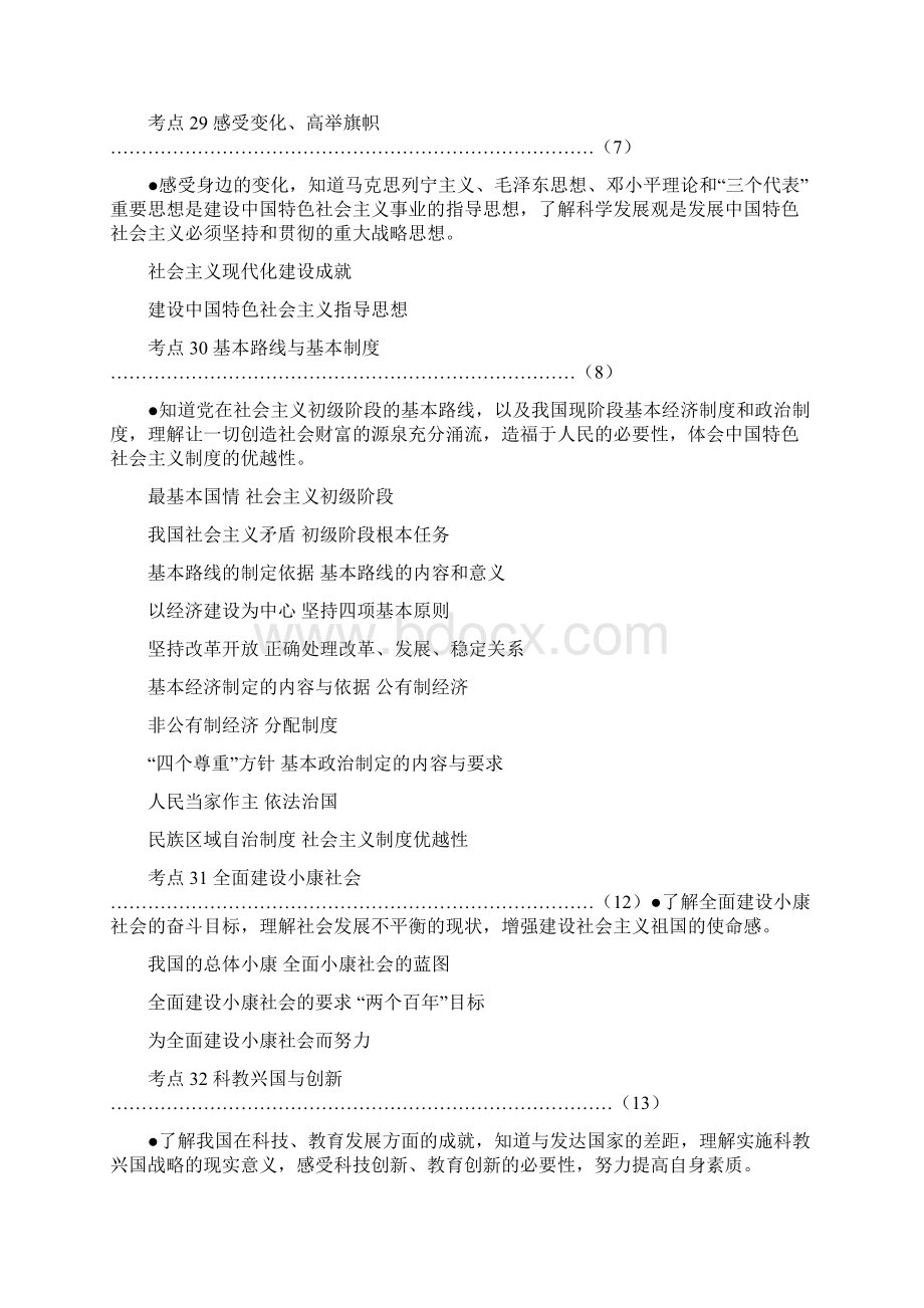 中考思想品德考点手册.docx_第2页