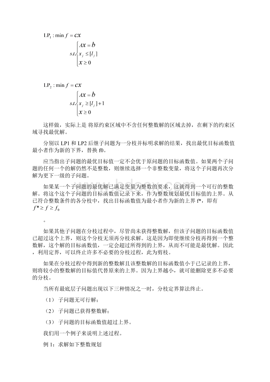 第13章 整数规划.docx_第3页