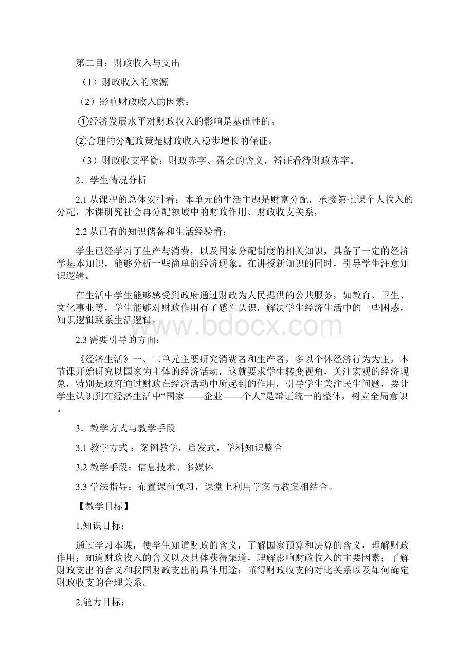 教学设计国家财政Word文档下载推荐.docx_第2页