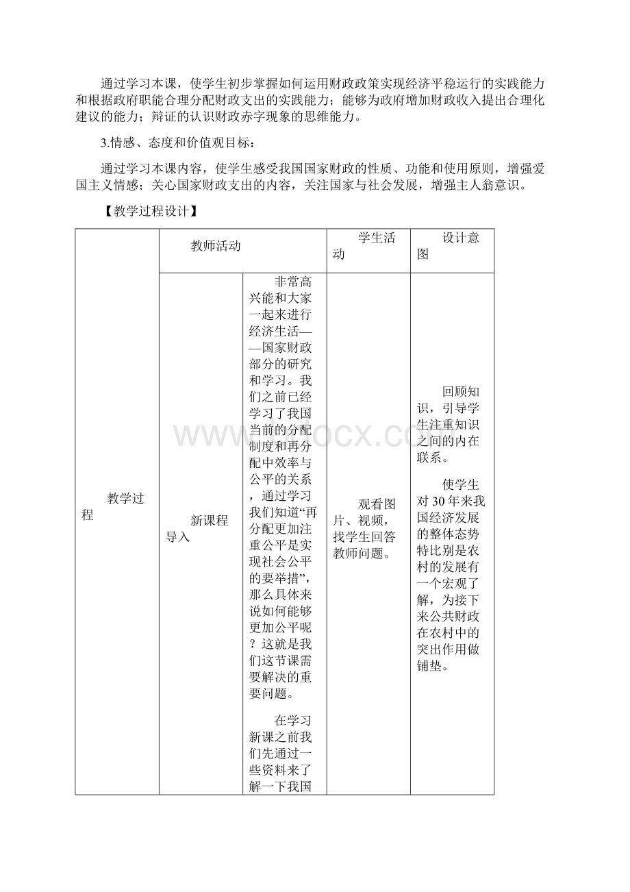 教学设计国家财政Word文档下载推荐.docx_第3页