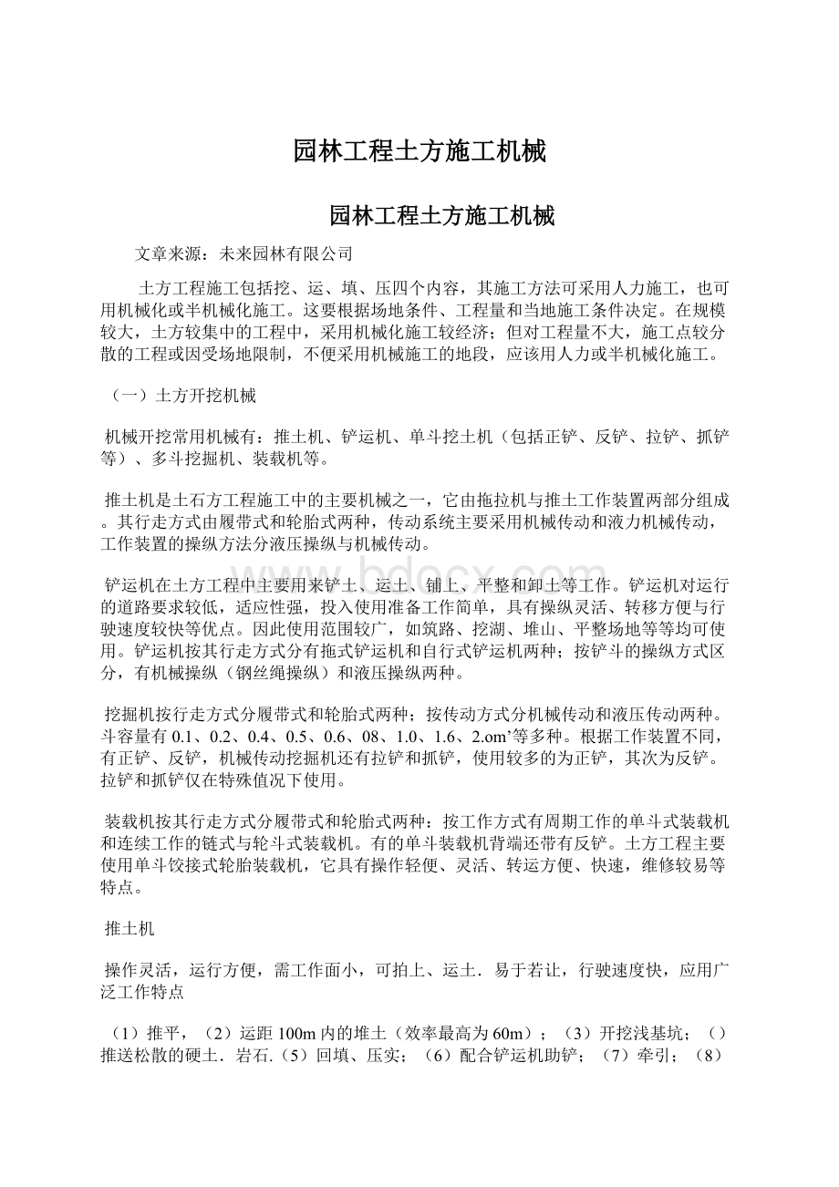 园林工程土方施工机械.docx_第1页