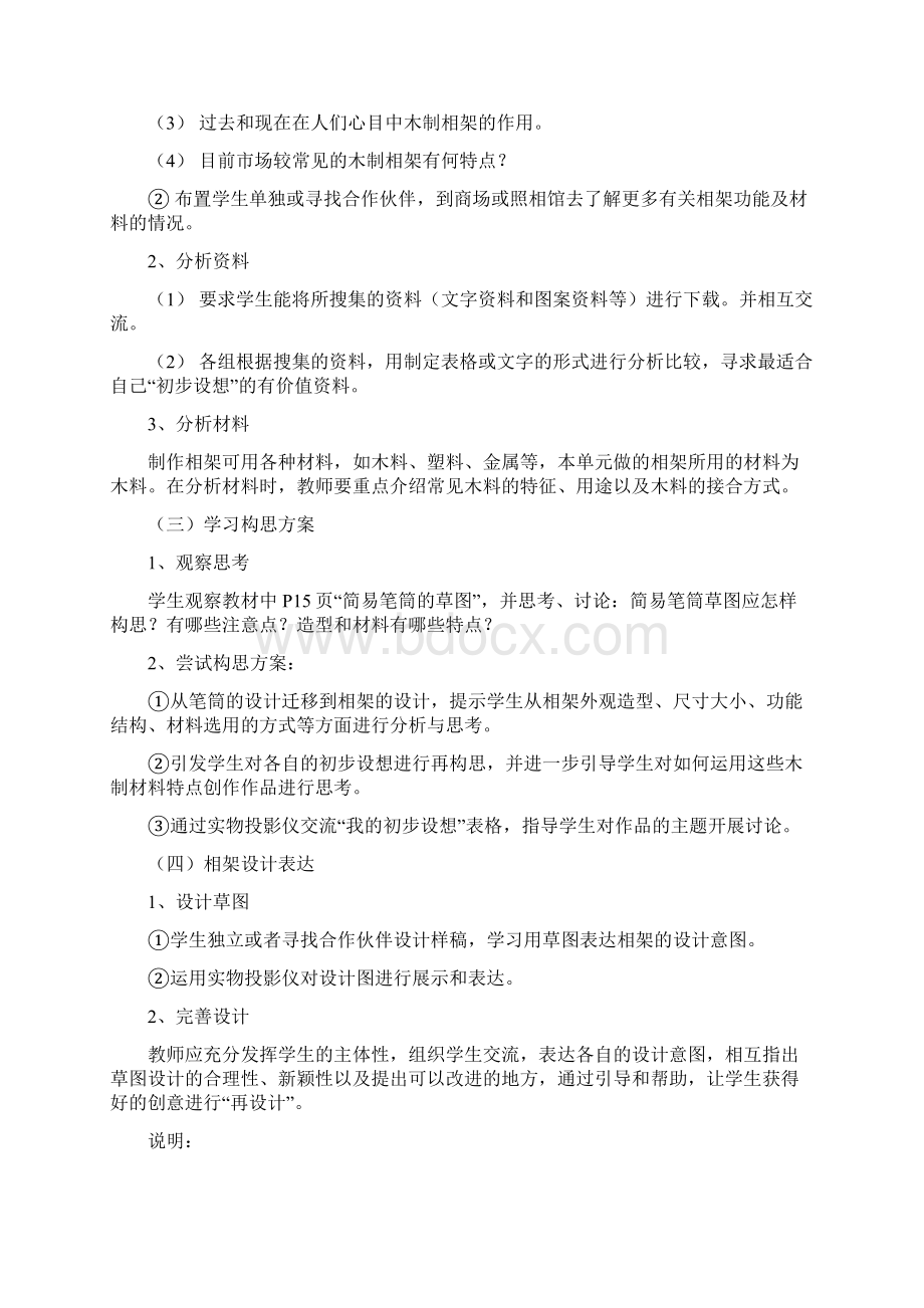 初中综合实践活动课教案图文文档格式.docx_第3页