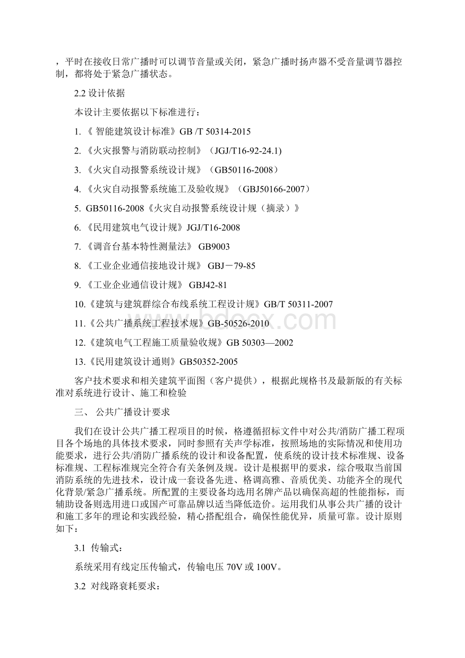 公共广播系统设计方案.docx_第2页