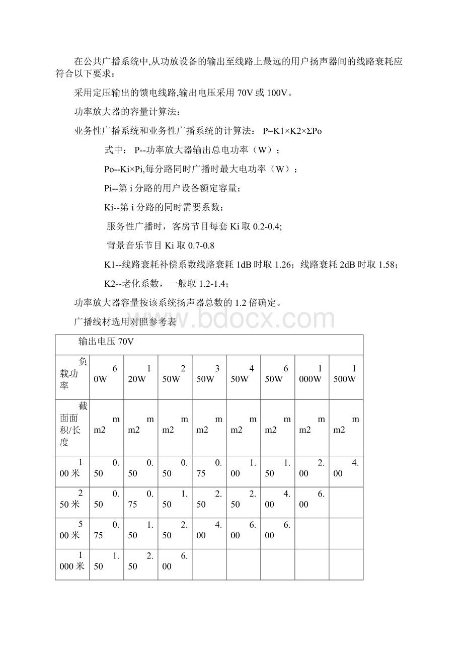 公共广播系统设计方案.docx_第3页