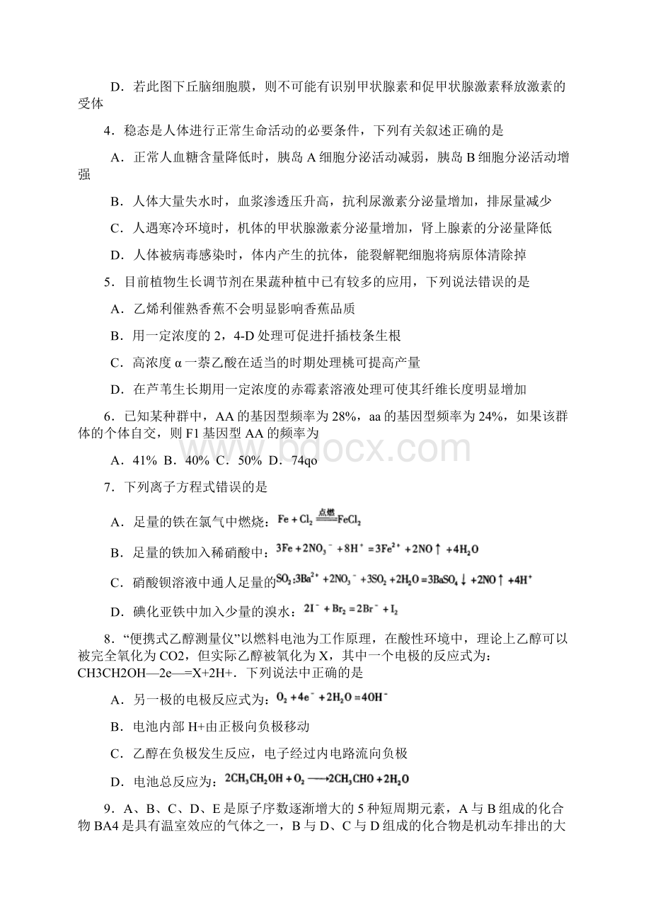 西安八校高三年级联考一.docx_第2页