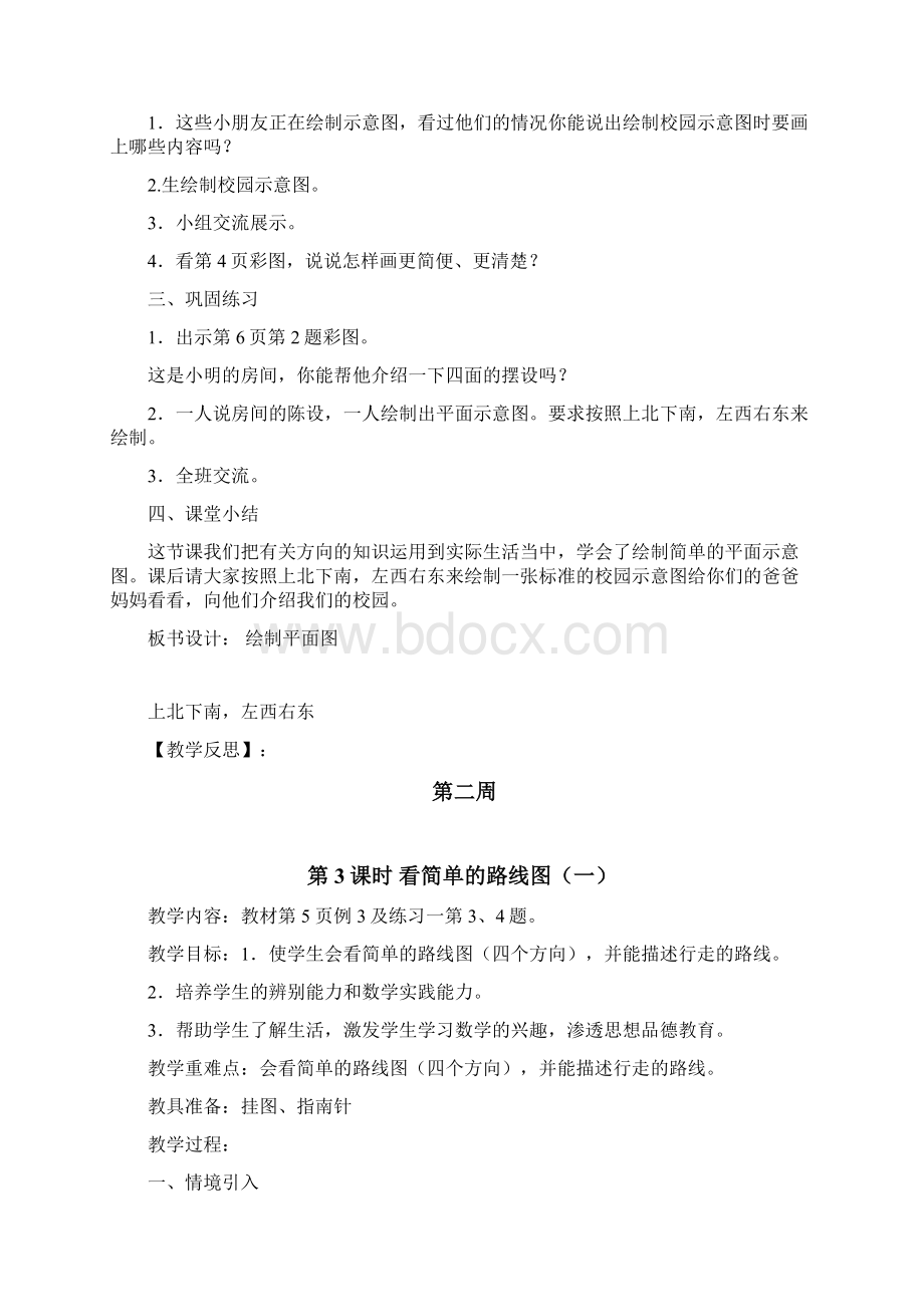 新课标人教版小学三年级下册数学教案Word格式.docx_第3页