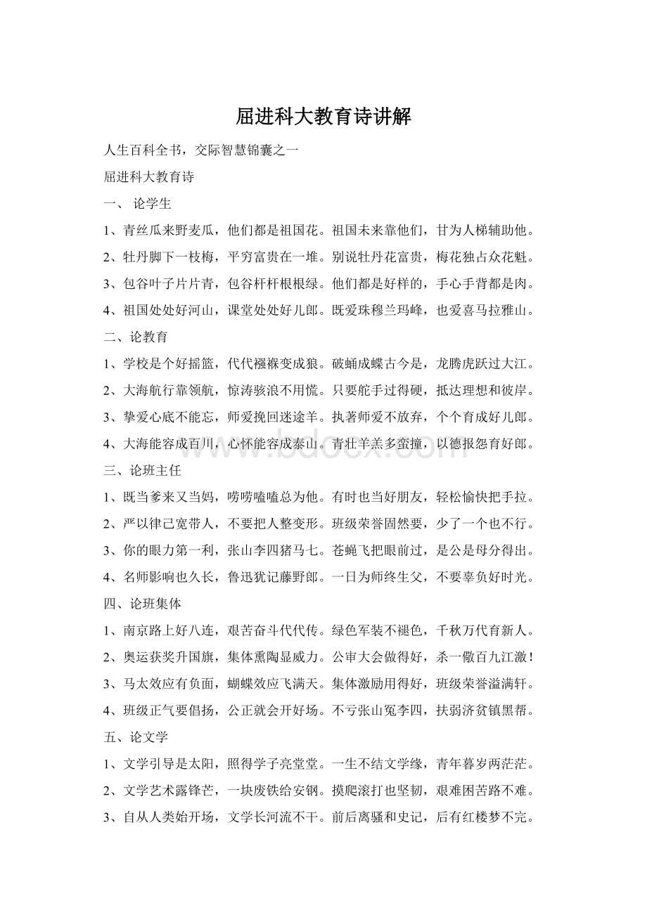 屈进科大教育诗讲解Word下载.docx