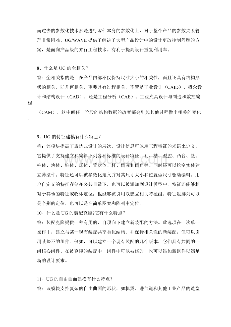 ug经典练习地训练题目.docx_第3页