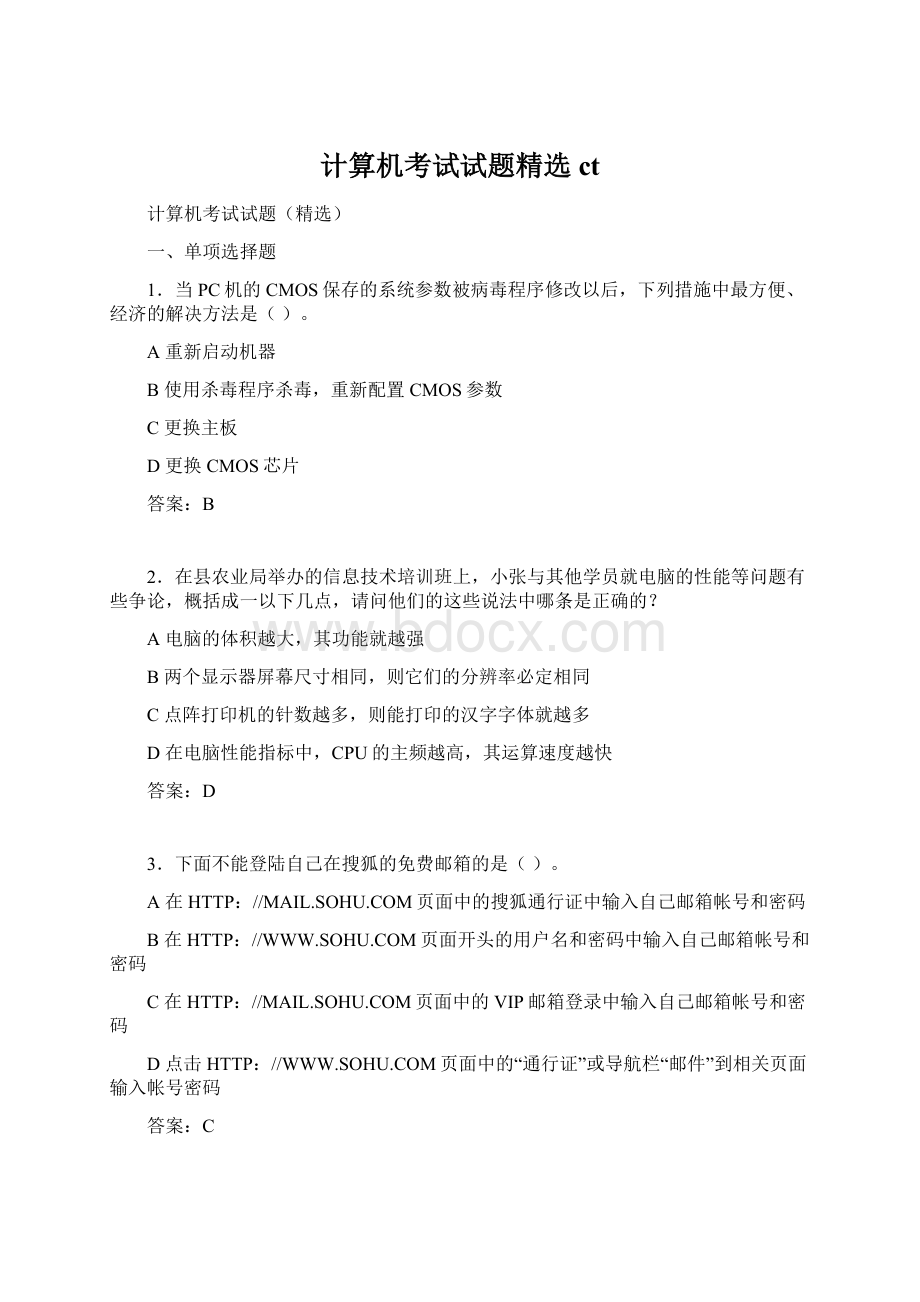 计算机考试试题精选ct.docx_第1页