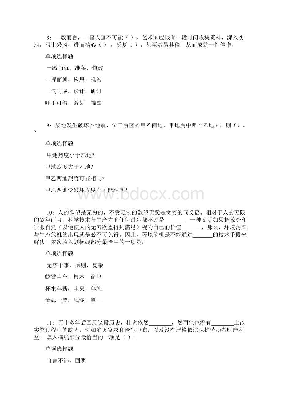 乳山事业编招聘考试真题及答案解析整理版.docx_第3页