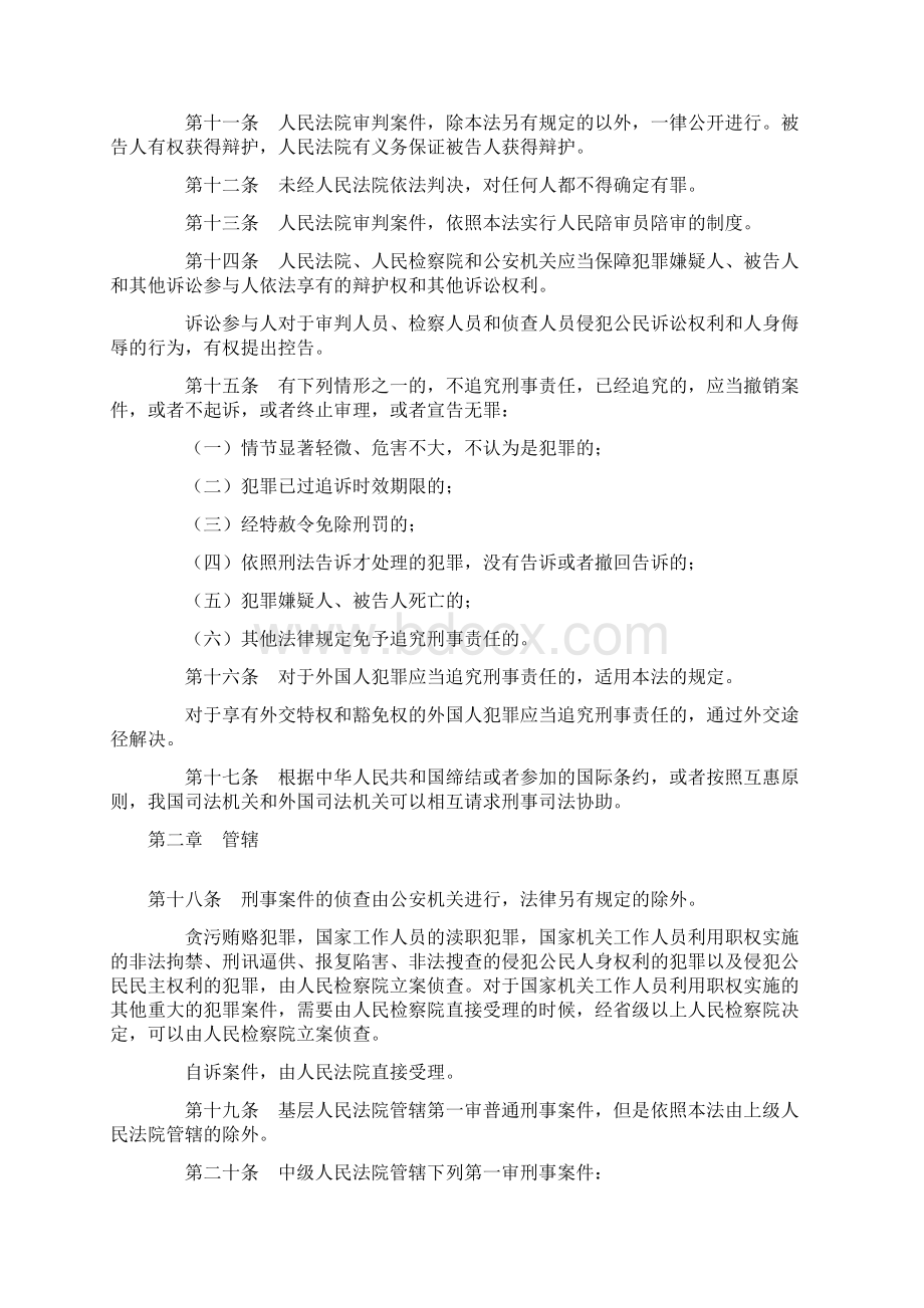 中华人民共和国刑事诉讼法Word文件下载.docx_第2页