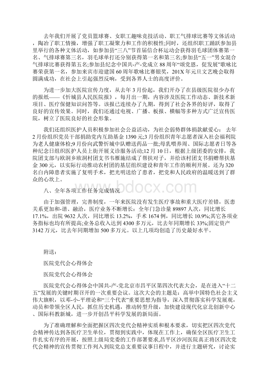 医院先进科室发言稿Word文件下载.docx_第3页