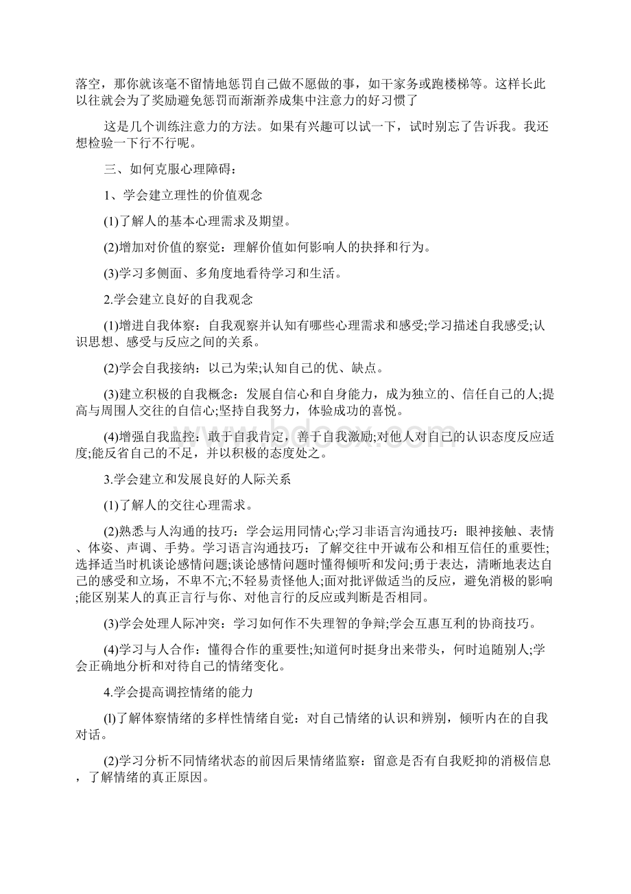 小学生心理健康教育培训发言稿Word格式文档下载.docx_第2页