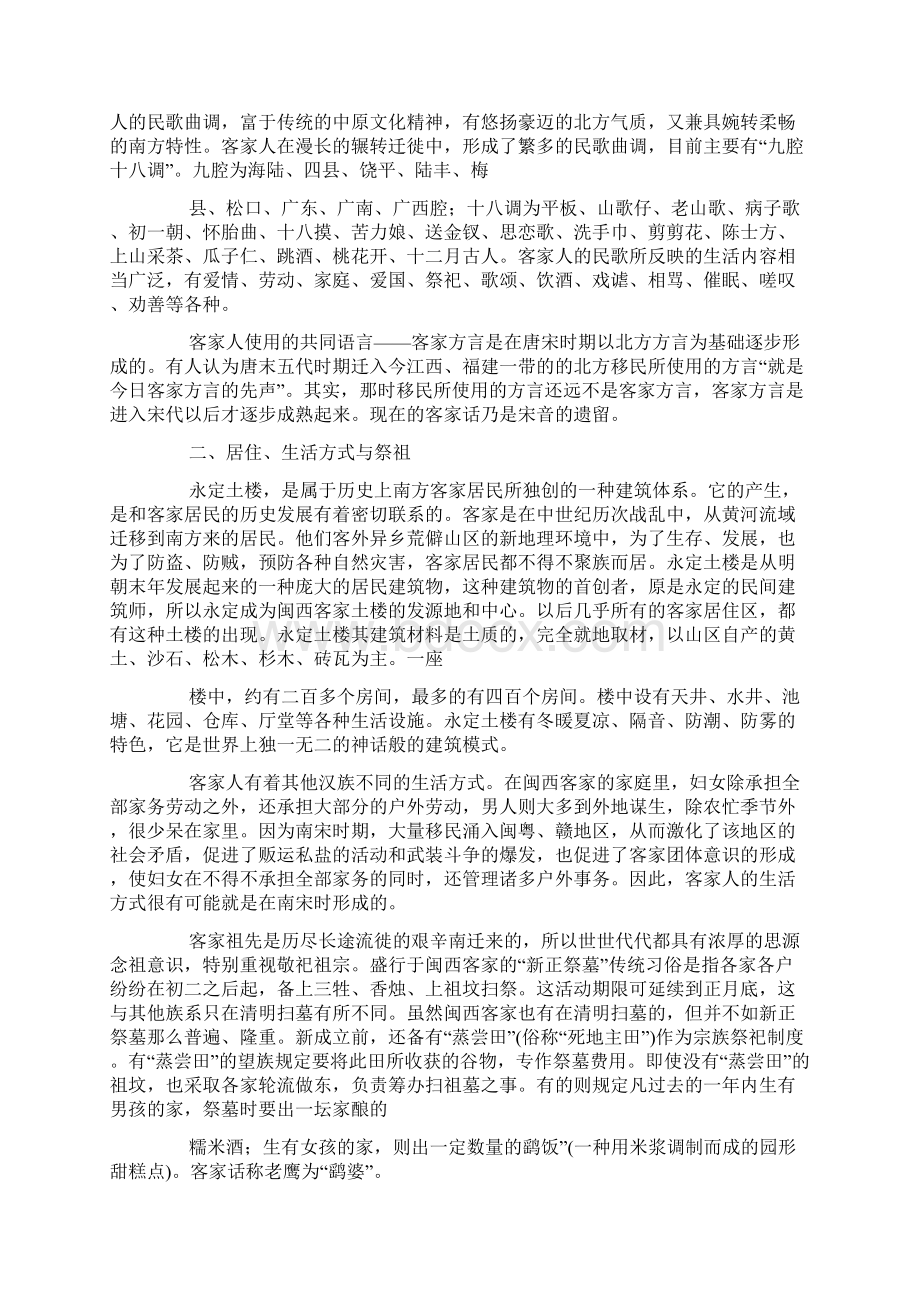 龙川节日习俗.docx_第2页