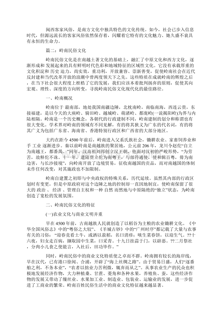 龙川节日习俗.docx_第3页