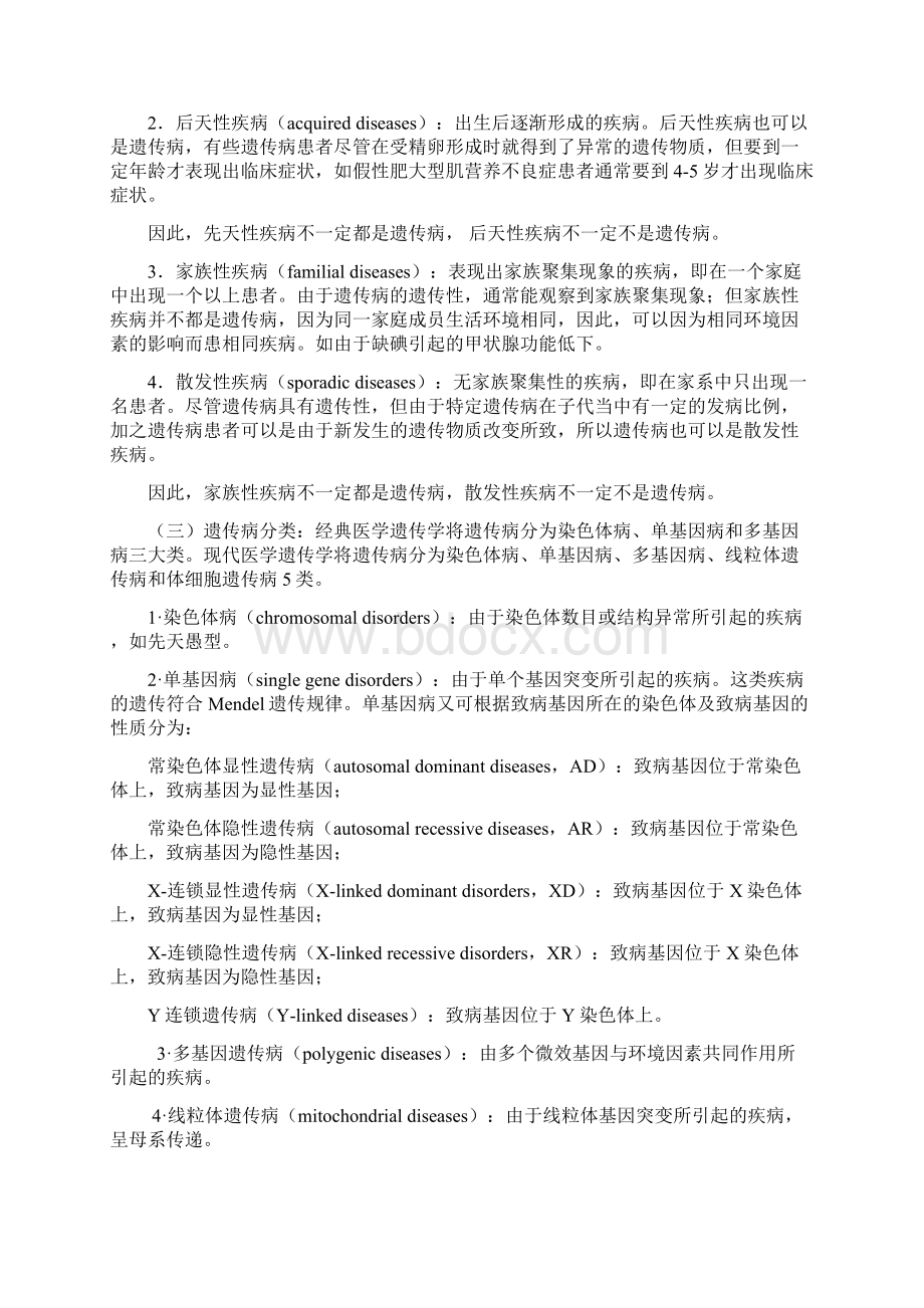 医学遗传学教案Word文件下载.docx_第2页