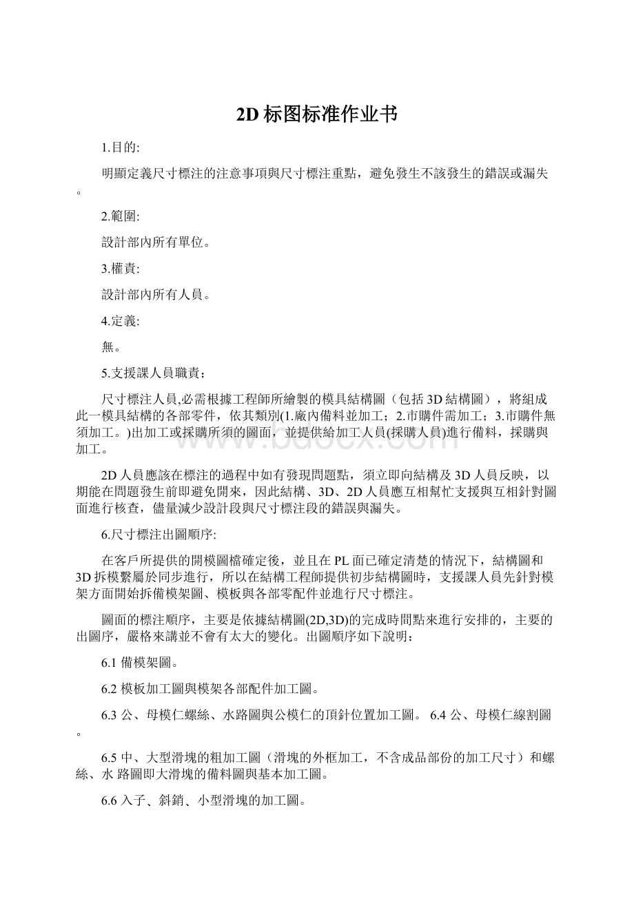 2D标图标准作业书.docx