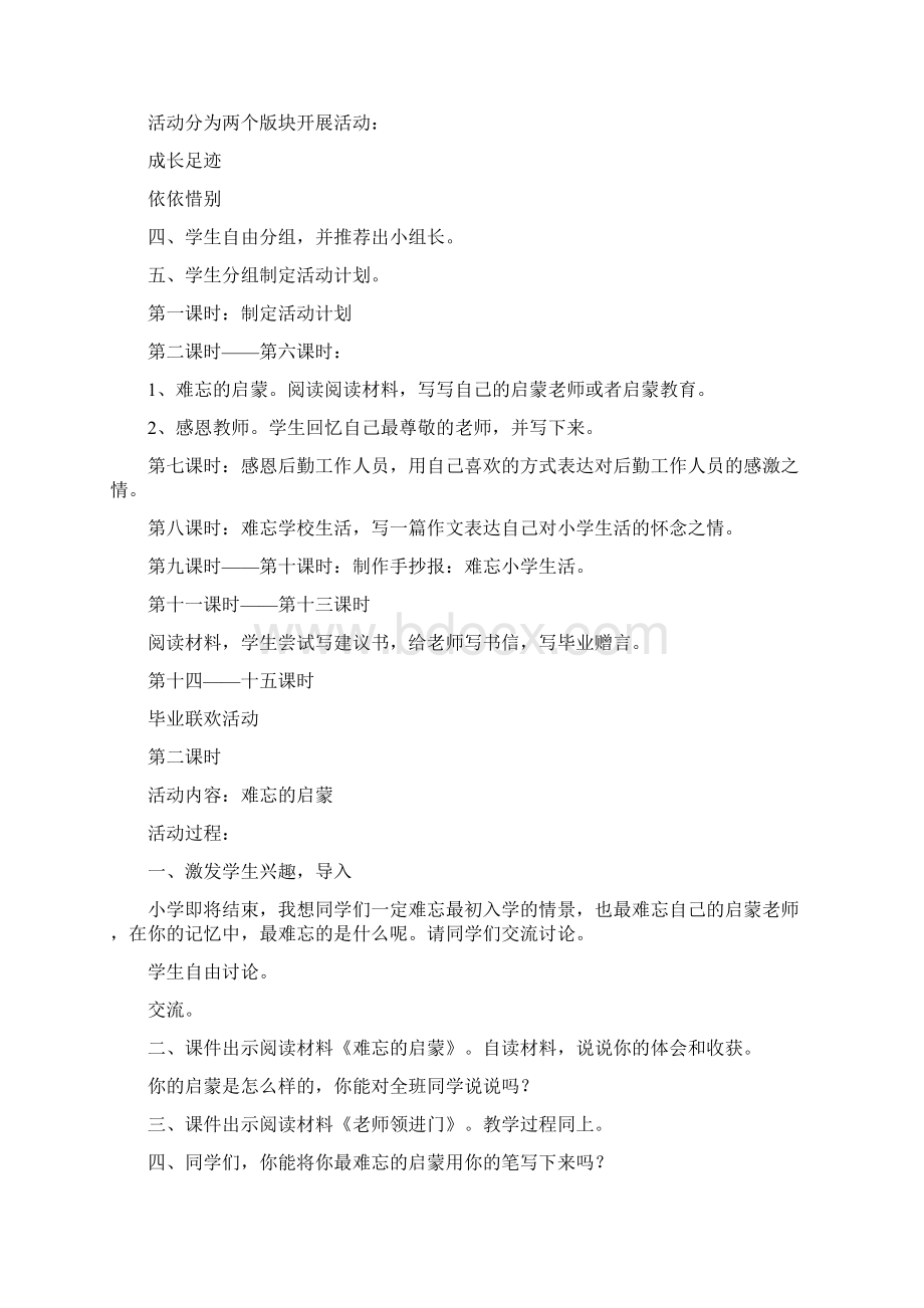 《综合性学习难忘小学生活》教学设计1Word下载.docx_第2页