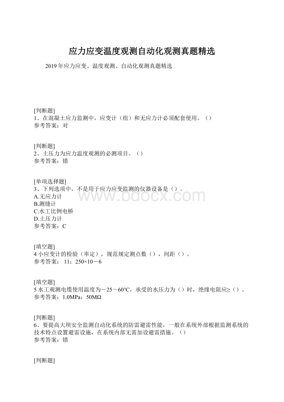 应力应变温度观测自动化观测真题精选Word格式.docx