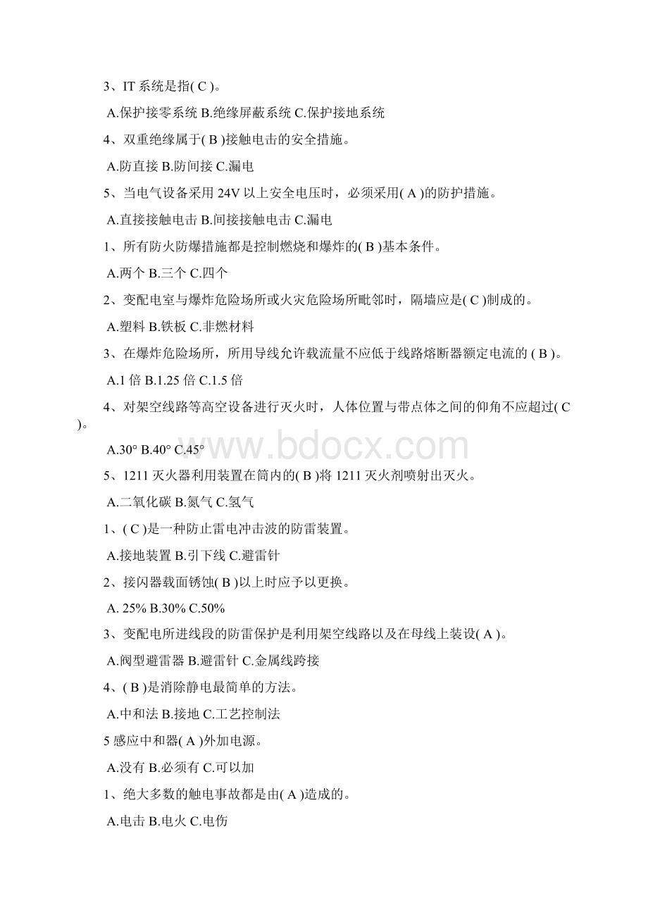 电工作业初训课后练习Word文档格式.docx_第2页