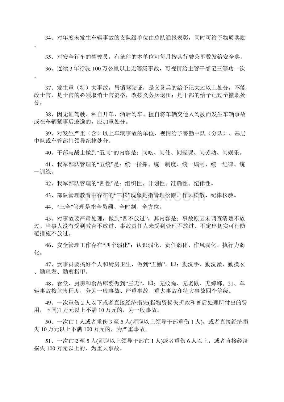 双百日竞赛题库.docx_第3页