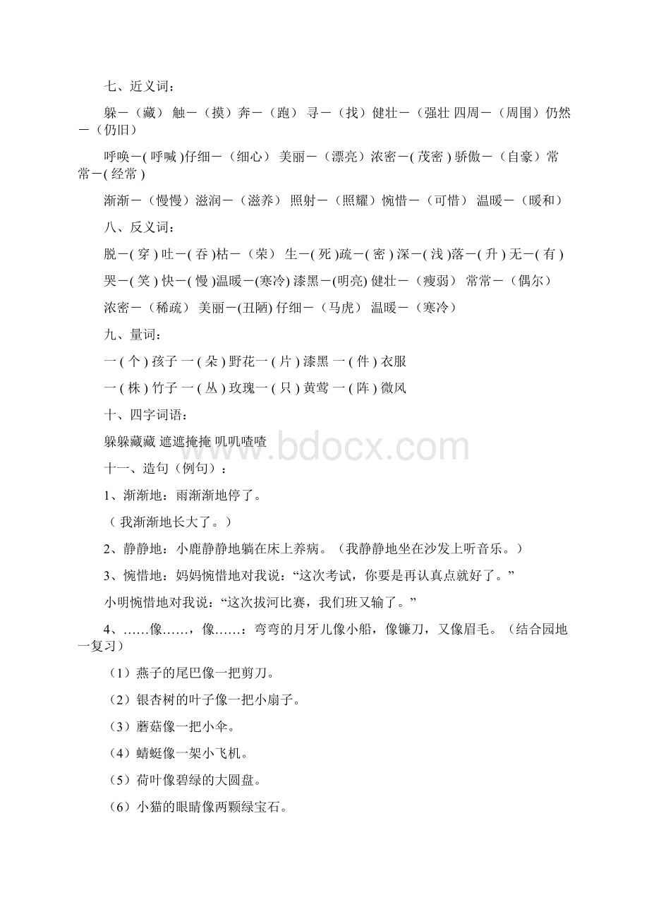 人教版二年级语文下册各单元知识归纳Word格式.docx_第3页