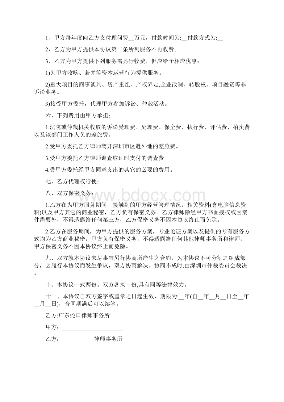 法律顾问合同完整版Word格式.docx_第2页