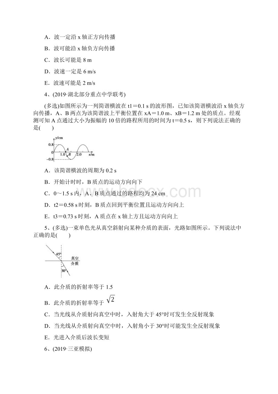 届高考物理二轮振动与波光电磁波相对论练习及答案.docx_第2页