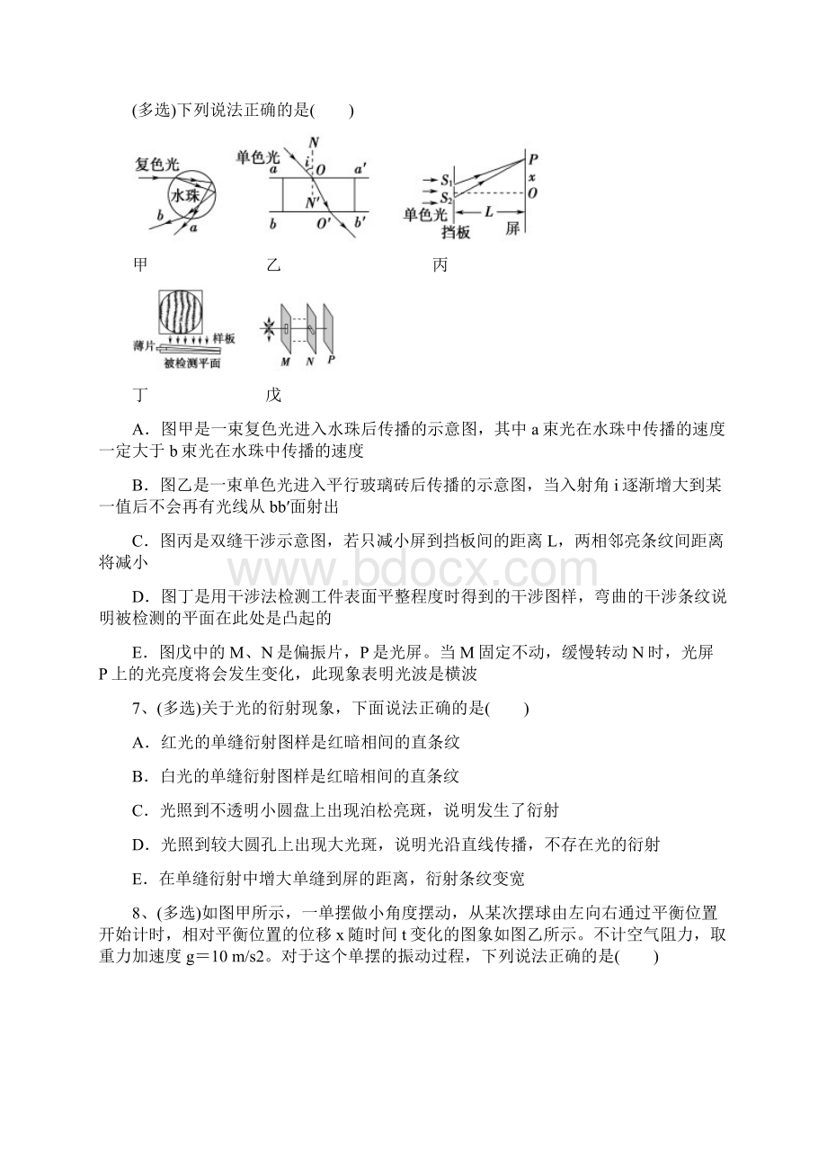 届高考物理二轮振动与波光电磁波相对论练习及答案.docx_第3页