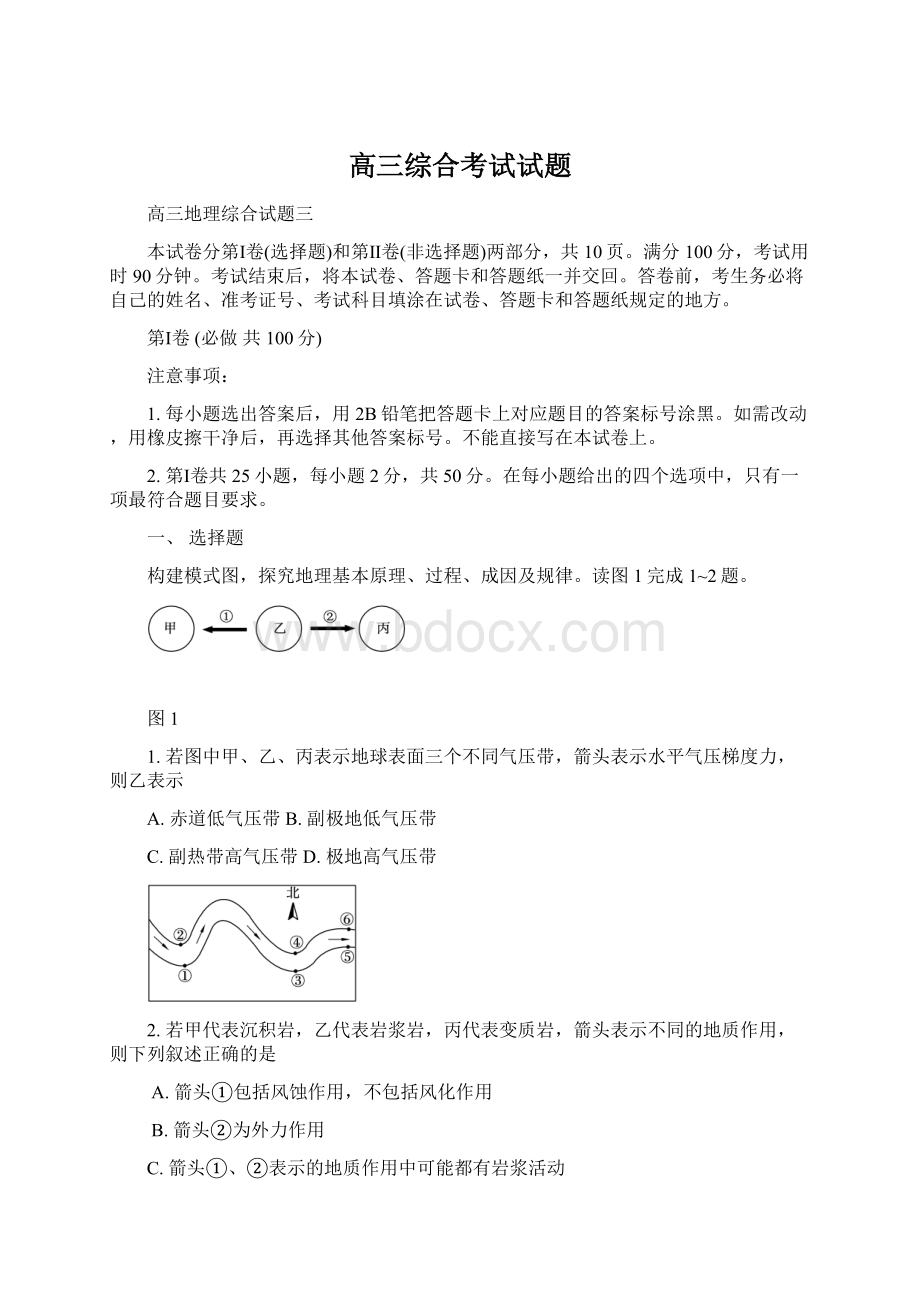 高三综合考试试题.docx_第1页