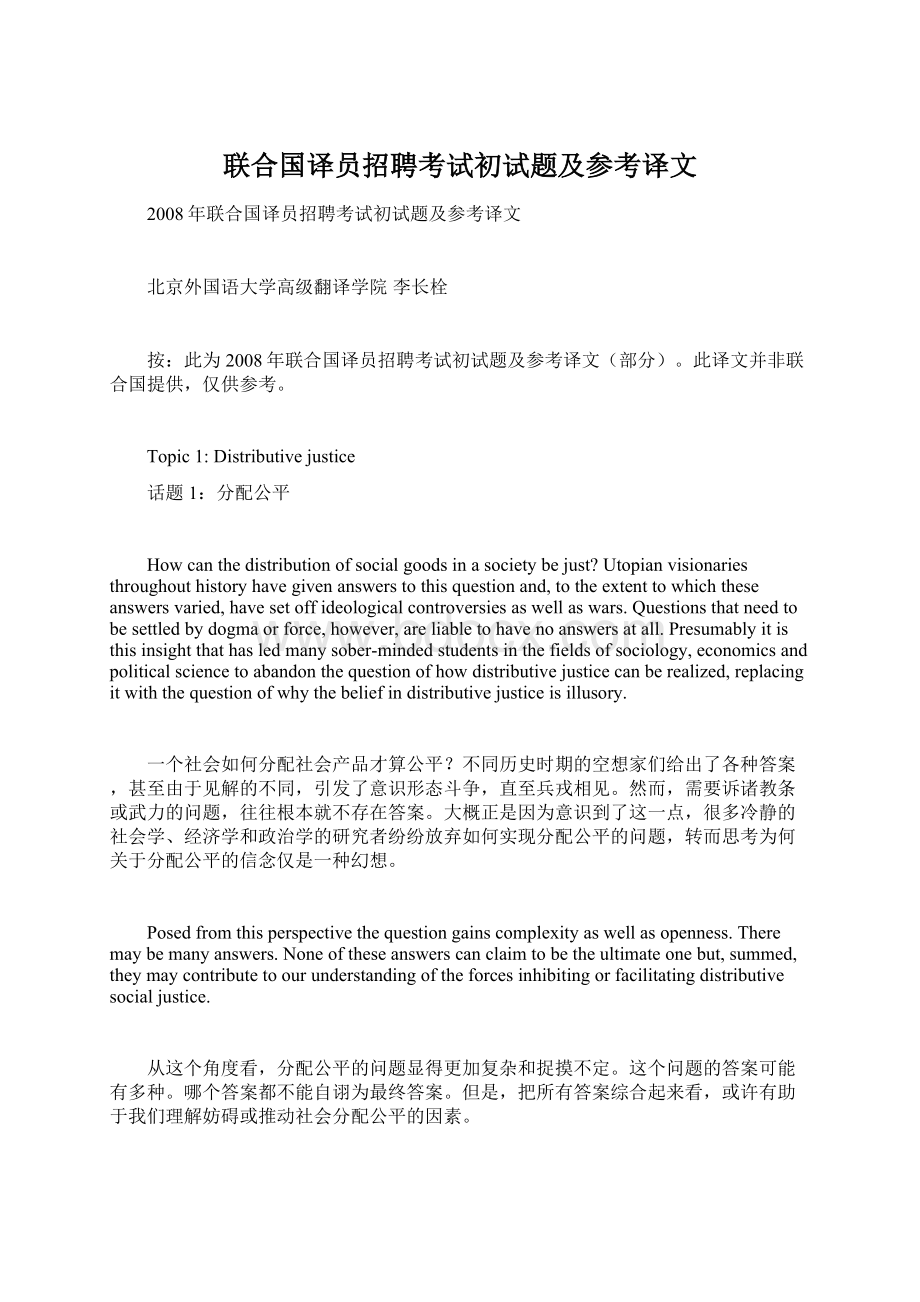 联合国译员招聘考试初试题及参考译文.docx_第1页