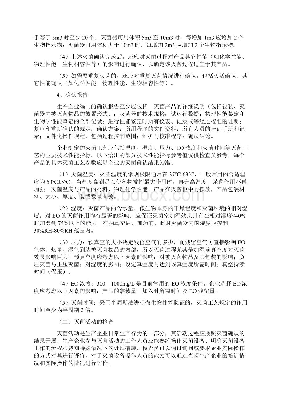 医疗器械灭菌工艺检查要点指南版.docx_第3页