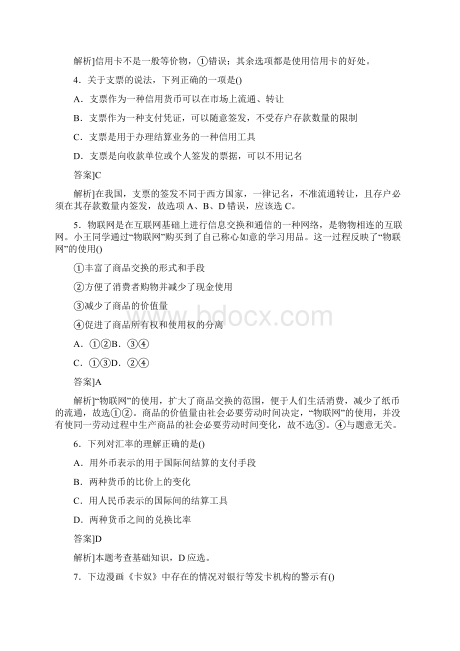 信用卡支票和外汇练习题有答案和解释Word文件下载.docx_第2页