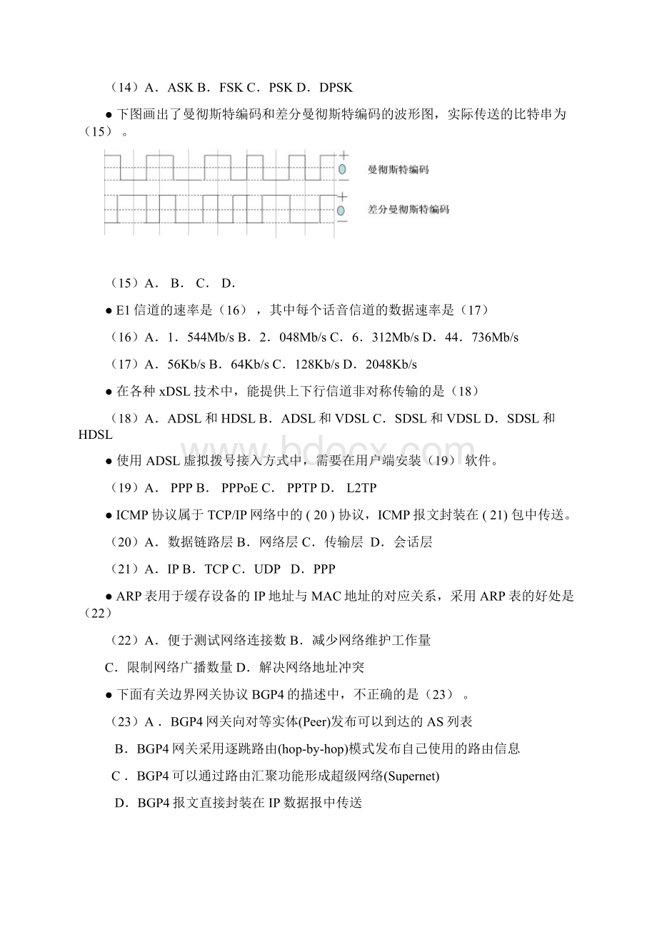 下半年软考网络工程师真题含答案Word文件下载.docx_第3页