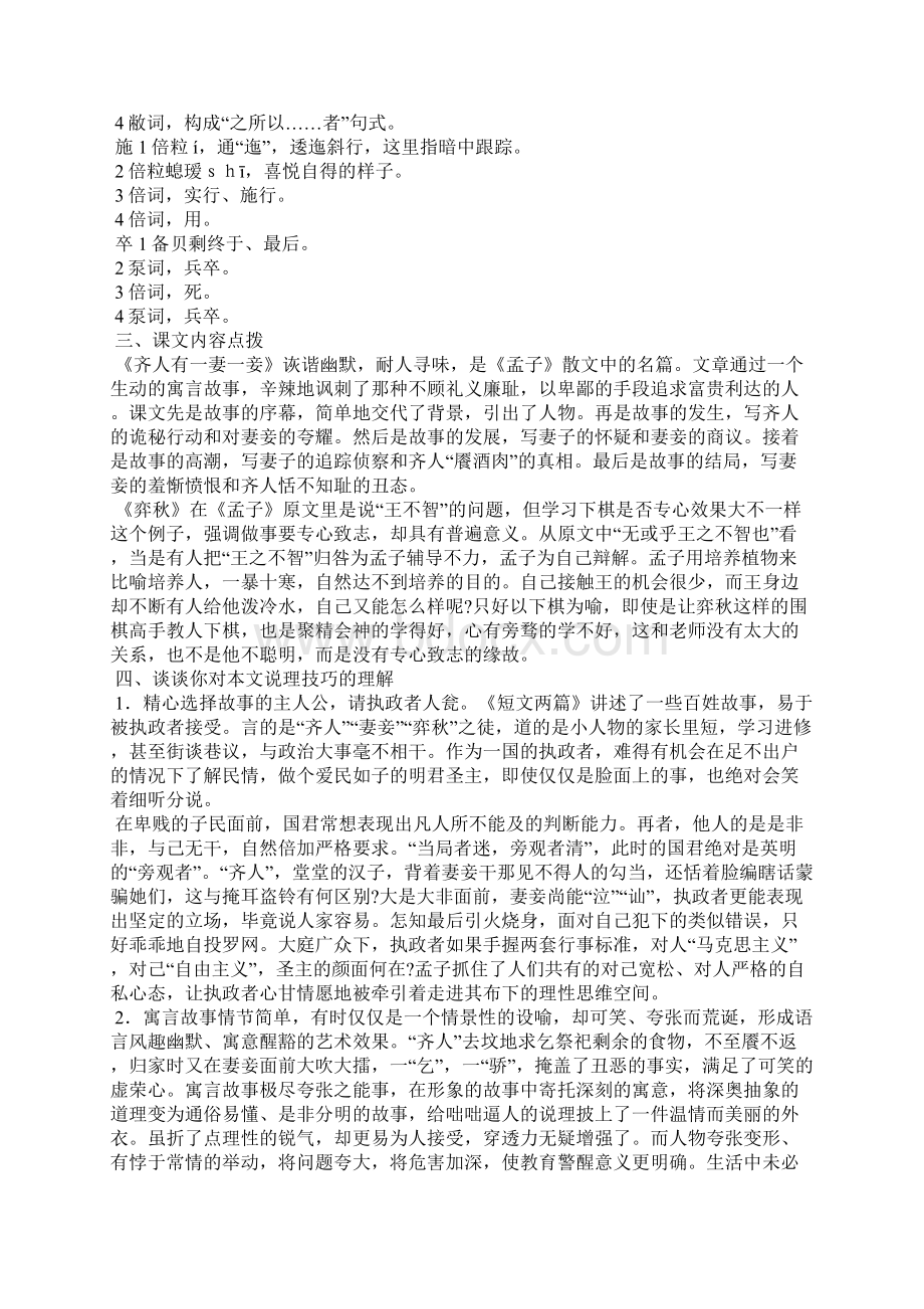 短文两篇《齐人有一妻一妾》《弈秋》人教版高三必修 教案教学设计.docx_第2页