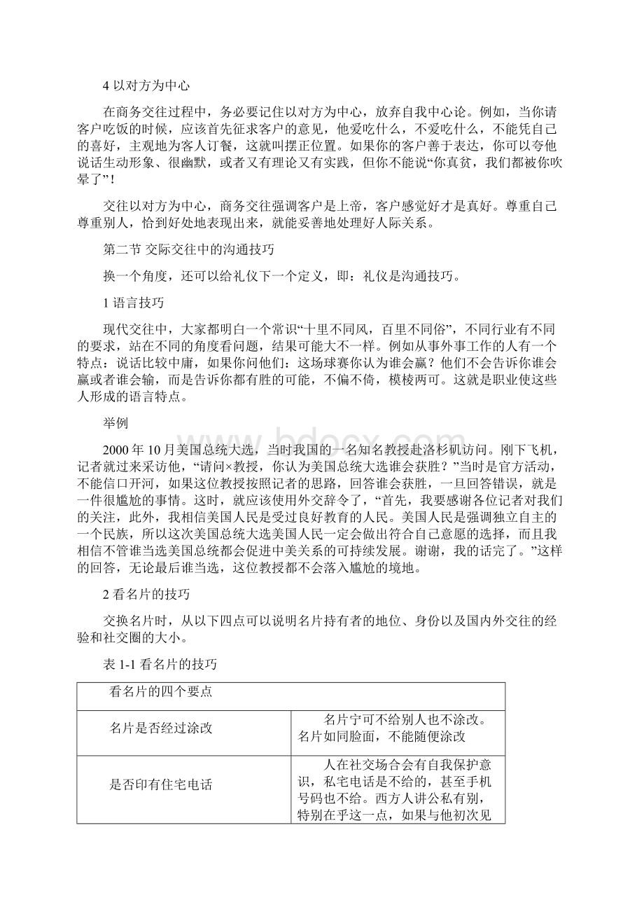 学习课程 商务礼仪Word下载.docx_第2页