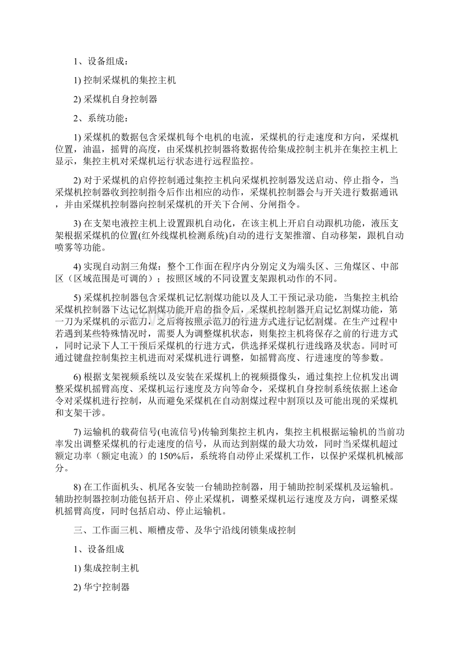 金凤矿自动化配套技术协议 MARCO终板Word格式.docx_第2页