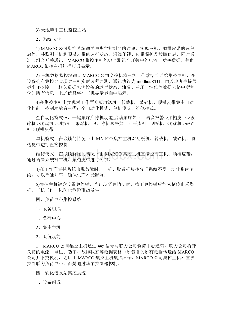 金凤矿自动化配套技术协议 MARCO终板Word格式.docx_第3页