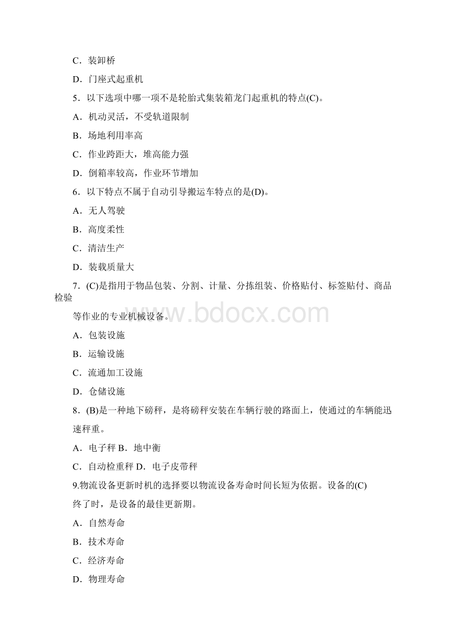 卓顶精文最新《物流设施与设备》期末复习试题及答案doc.docx_第2页