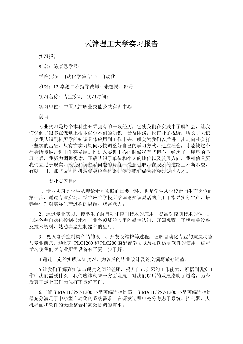 天津理工大学实习报告.docx