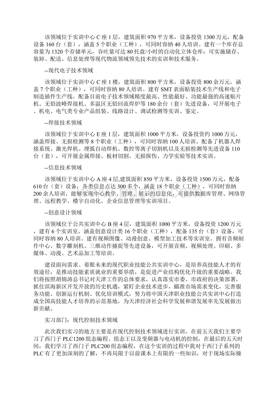 天津理工大学实习报告.docx_第3页