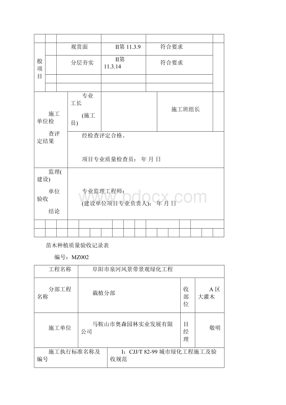 苗木种植质量验收记录表.docx_第2页