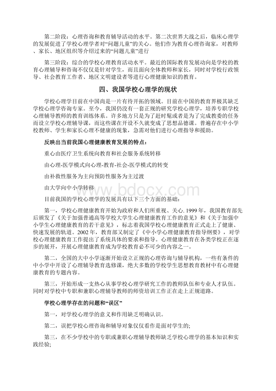 学校心理辅导.docx_第3页