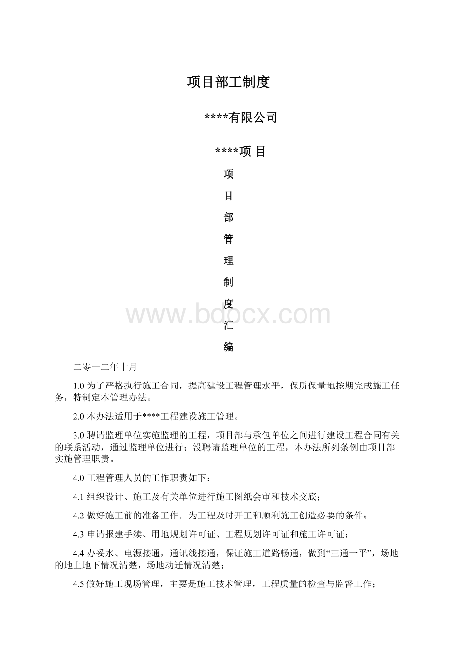 项目部工制度文档格式.docx_第1页